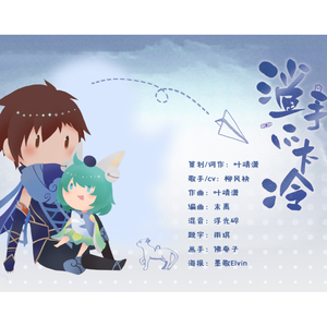 鲨手不太冷 伴奏