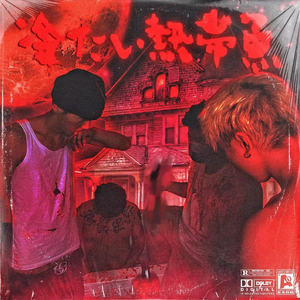 街头智慧（Cover JinJiBeWater_隼＆连麻Swimming）