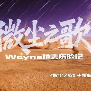 微尘向光