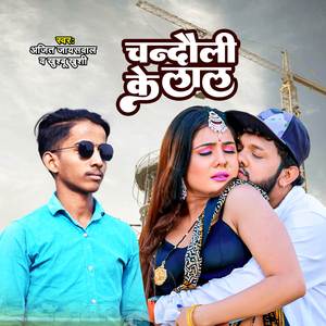 Chandauli Ke Lal