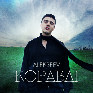 Кораблі