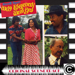 Kokilaya Kewiliya Ha