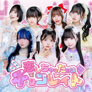 恋しちゃったのはチョコレイト