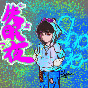 失眠夜（Prod EVOMUSIC）