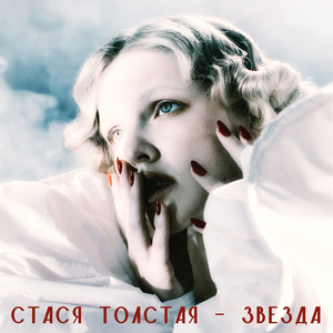 Звезда (Из к/ф «Семейное счастье»)