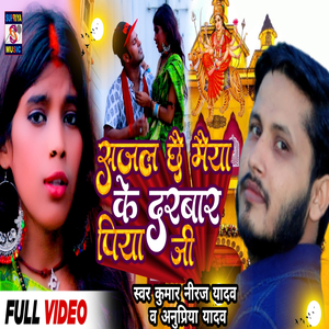 Sajal Chhai Maiya Ke Darbar Piya Jee