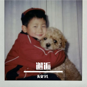 萨克斯与钢琴的浪漫邂逅