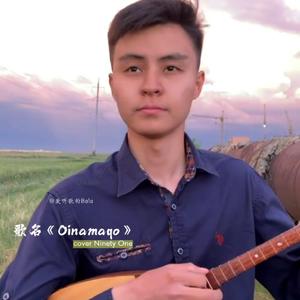 Oinamaqo(冬不拉版）