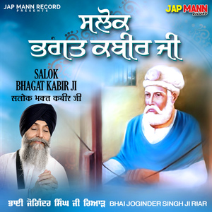 Salok Bhagat Kabir Ji