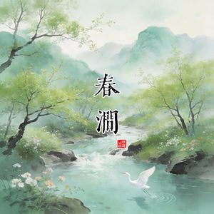 春涧