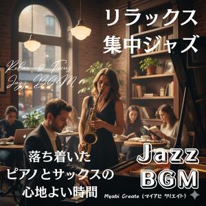 ピアノとサックスのブレインフロー