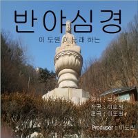 반야심경(Standard Ver.)