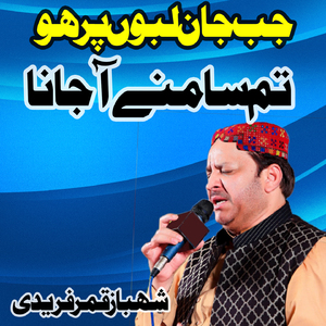 Jab Jaan Labon Par Ho Tum Samne Aajana