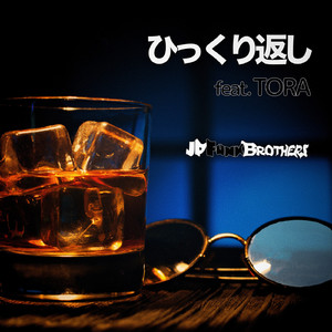 ひっくり返し (feat. TORA)