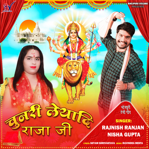 Chunari Leyadi Raja Ji