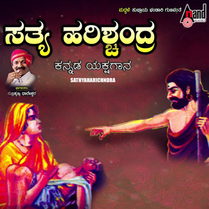 Sathya Harishchandra Mythological Drama