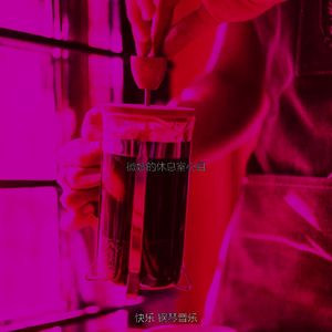 微妙的休息室心情