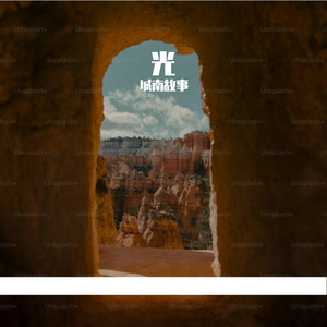 心中的生长与绽放