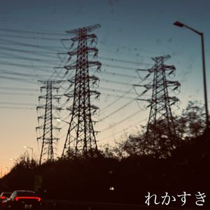 通惠河