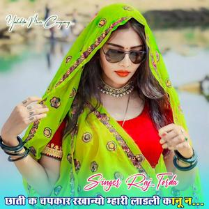 Chati K chpkar rkhanyo mhari ladli kanu n,Pawan Gomladu (Sad Song)