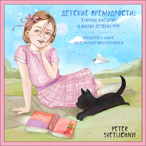 Глава 5. Разберусь сама с делами (минус)