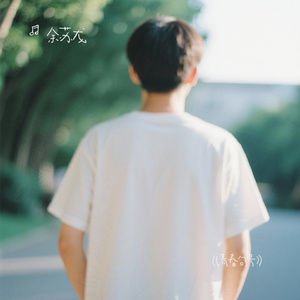 《青春句号》