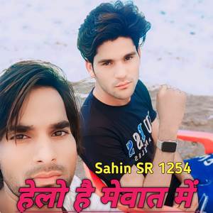 हेलो है मेवात में