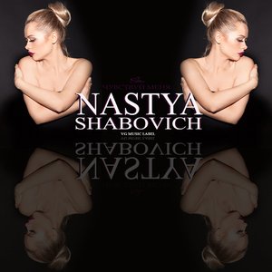 Чувствуй меня