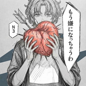 もう嫌になっちゃうわ