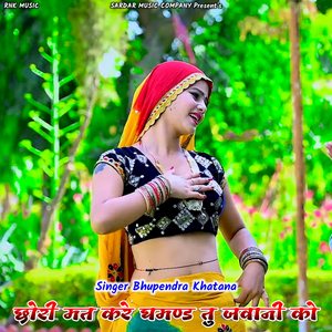 Chori Mat Kare Ghamand Tu Jawani Ko (Rasiya)