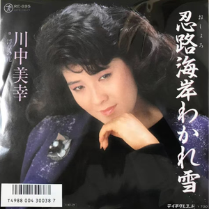 忍路海岸わかれ雪