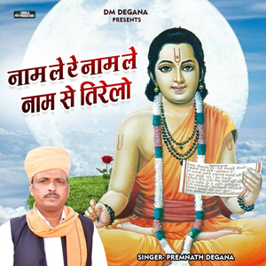 Nam Le Nam Le Prem Nath Degana
