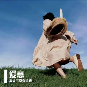 爱意