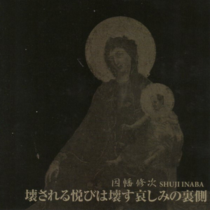 ジャイアントセコイアが二千年の眠りから覚めた日〜踊る虫丸　仰げば青空