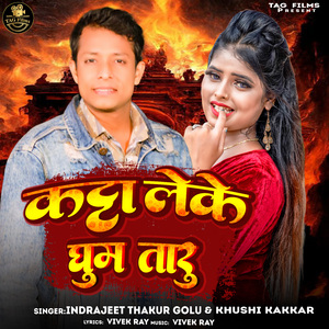 Katta Leke Ghuma Taru