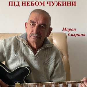 Віддаляється дім