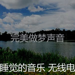 抚慰的松弛回忆