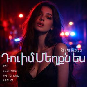 Դու իմ Մեղքն ես