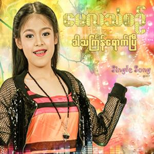 Khar Thingyan Yourk Pe