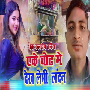 Ake Chodh Me Dekh Lebhi London