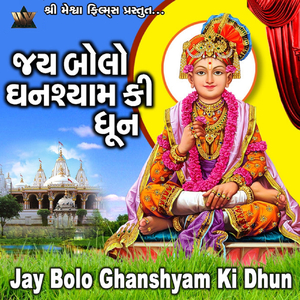 Jay Bolo Ghanshyam Ki Dhun