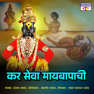 Kar Seva May Bapachi