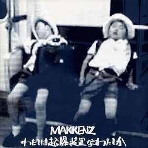 さらばジェニファーグッバイ竹雄