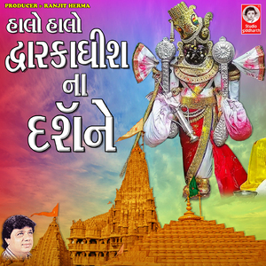 Halo Halo Dwarikadhish Na Darshane