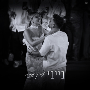 בייבי
