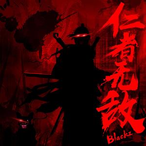 BLACK.Z 仁者无敌(Original Mix)