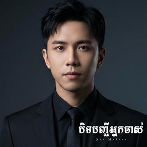 បិទបញ្ជីអ្នកចាស់