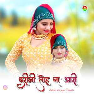 दरीगी तोह ना आरी