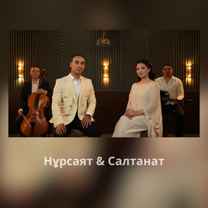 Есіңе мені алғайсың