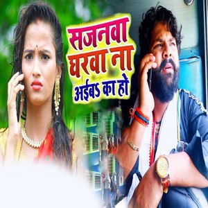 Sajanwa Gharwa Na Ayiba Ka Ho